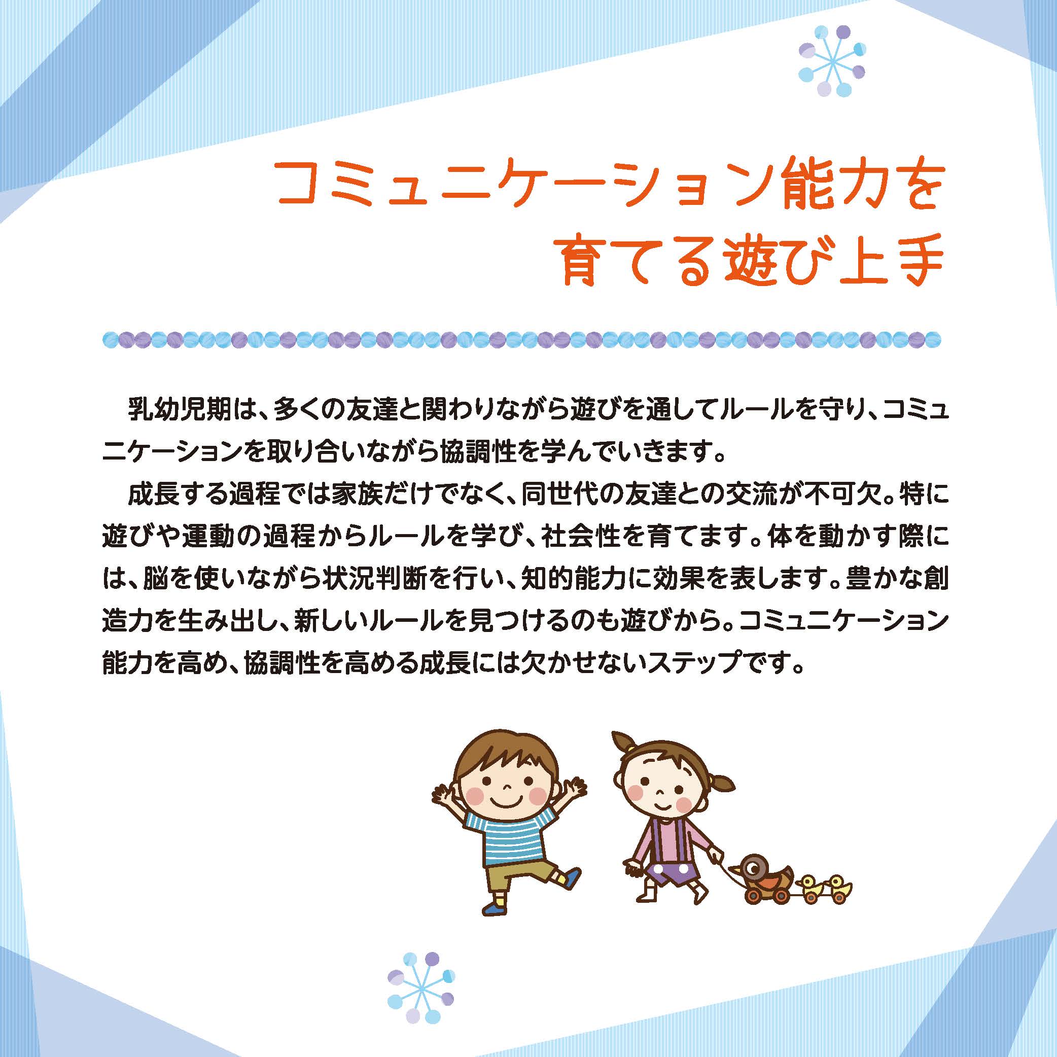 コミュニケーション能力を育てる遊び上手