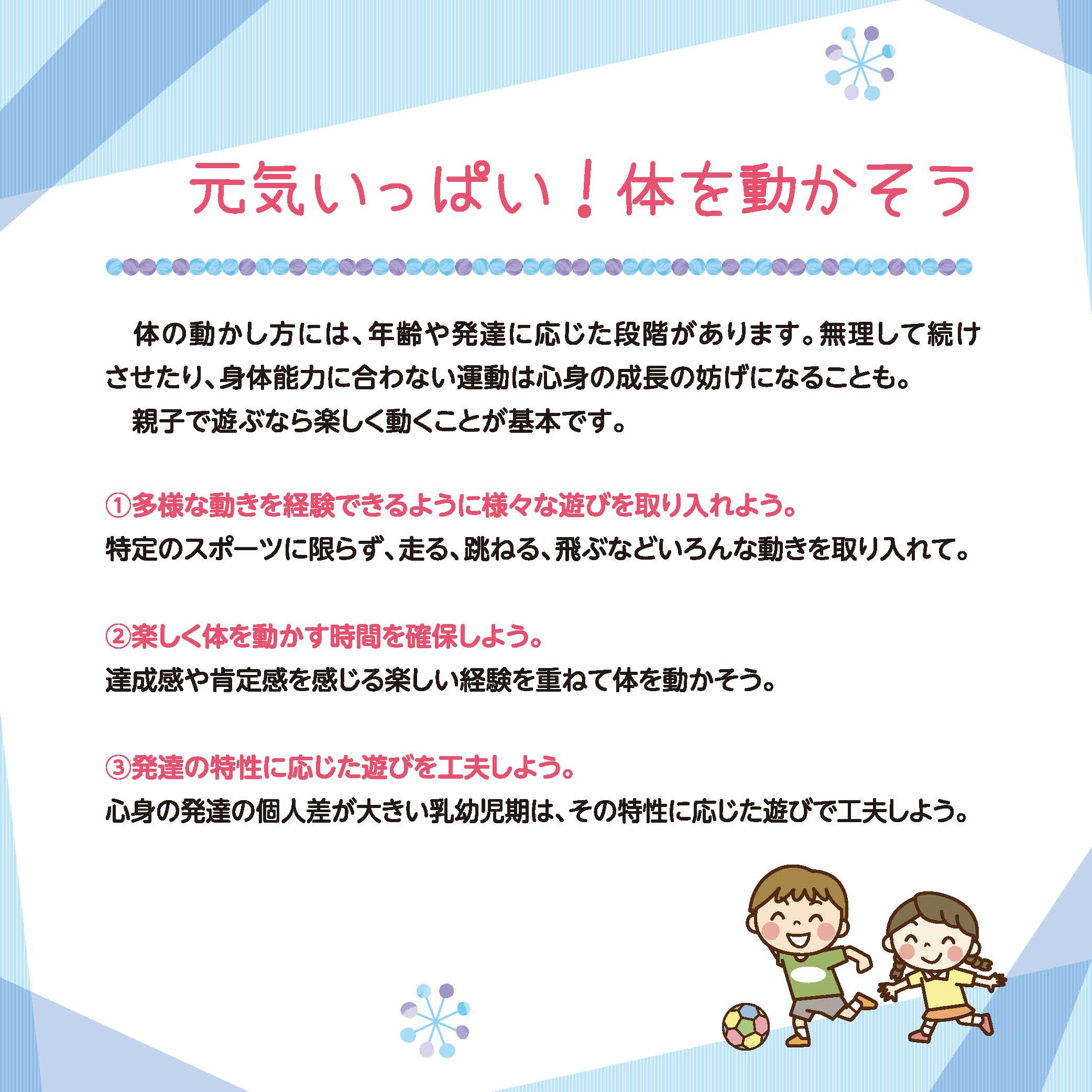 元気いっぱい！体を動かそう