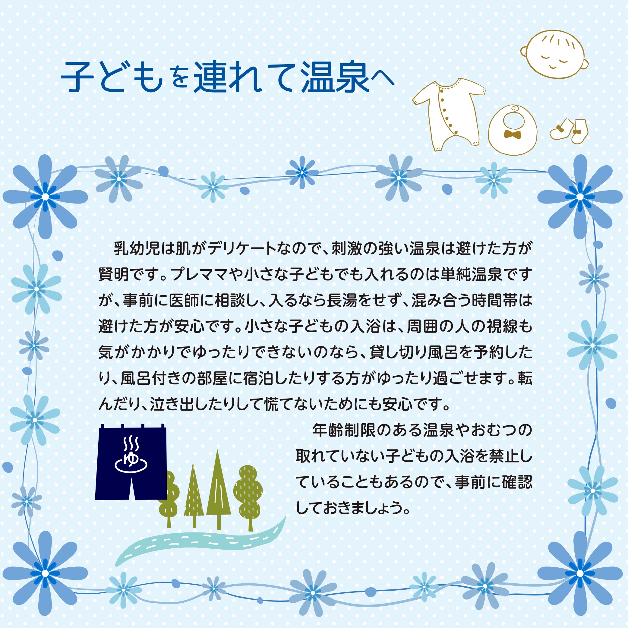 子どもを連れて温泉へ