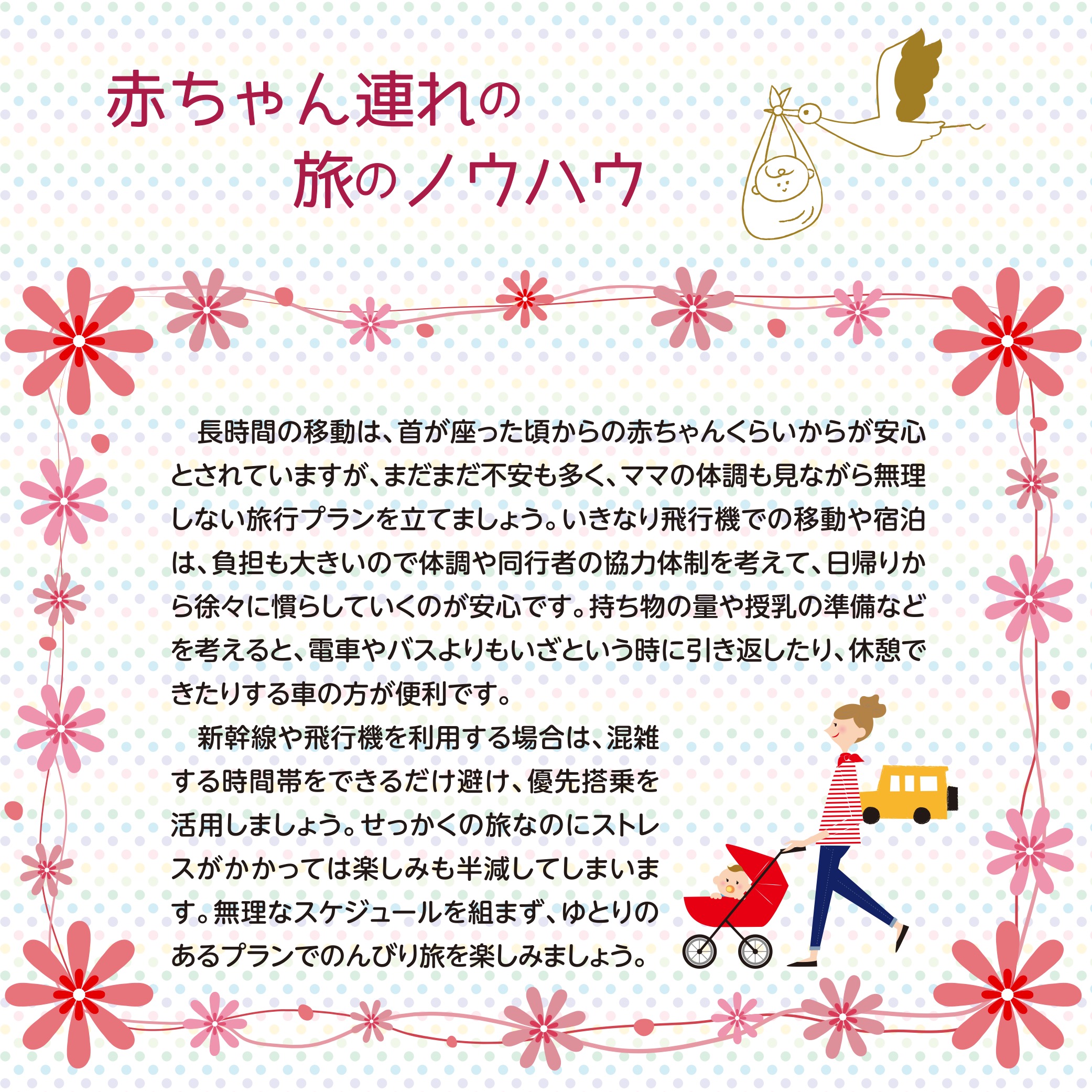 赤ちゃん連れの旅のノウハウ