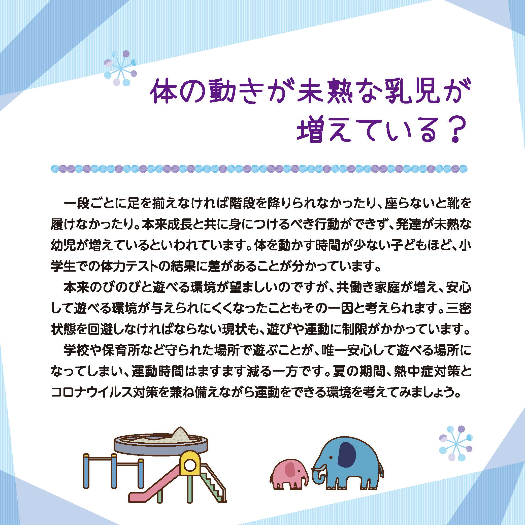 体の動きが未熟な乳児が増えている？