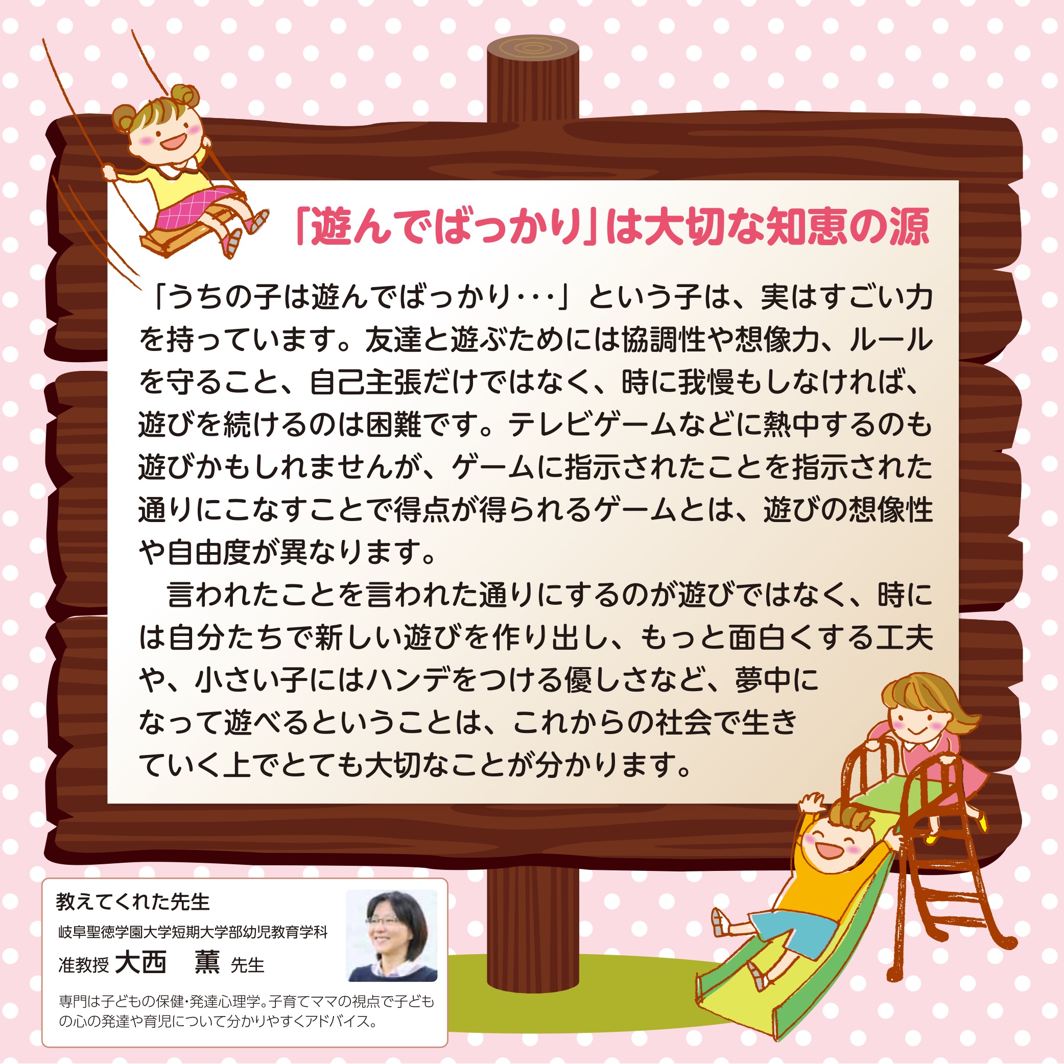 「遊んでばっかり」は大切な知恵の源