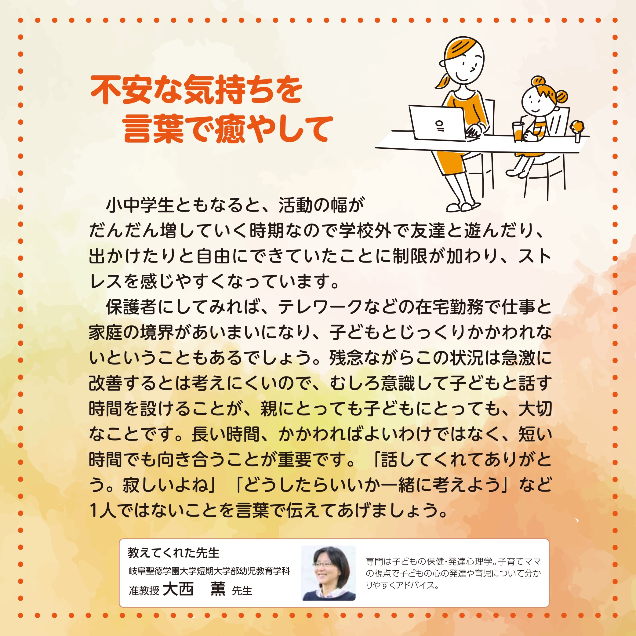 不安な気持ちを言葉で癒して