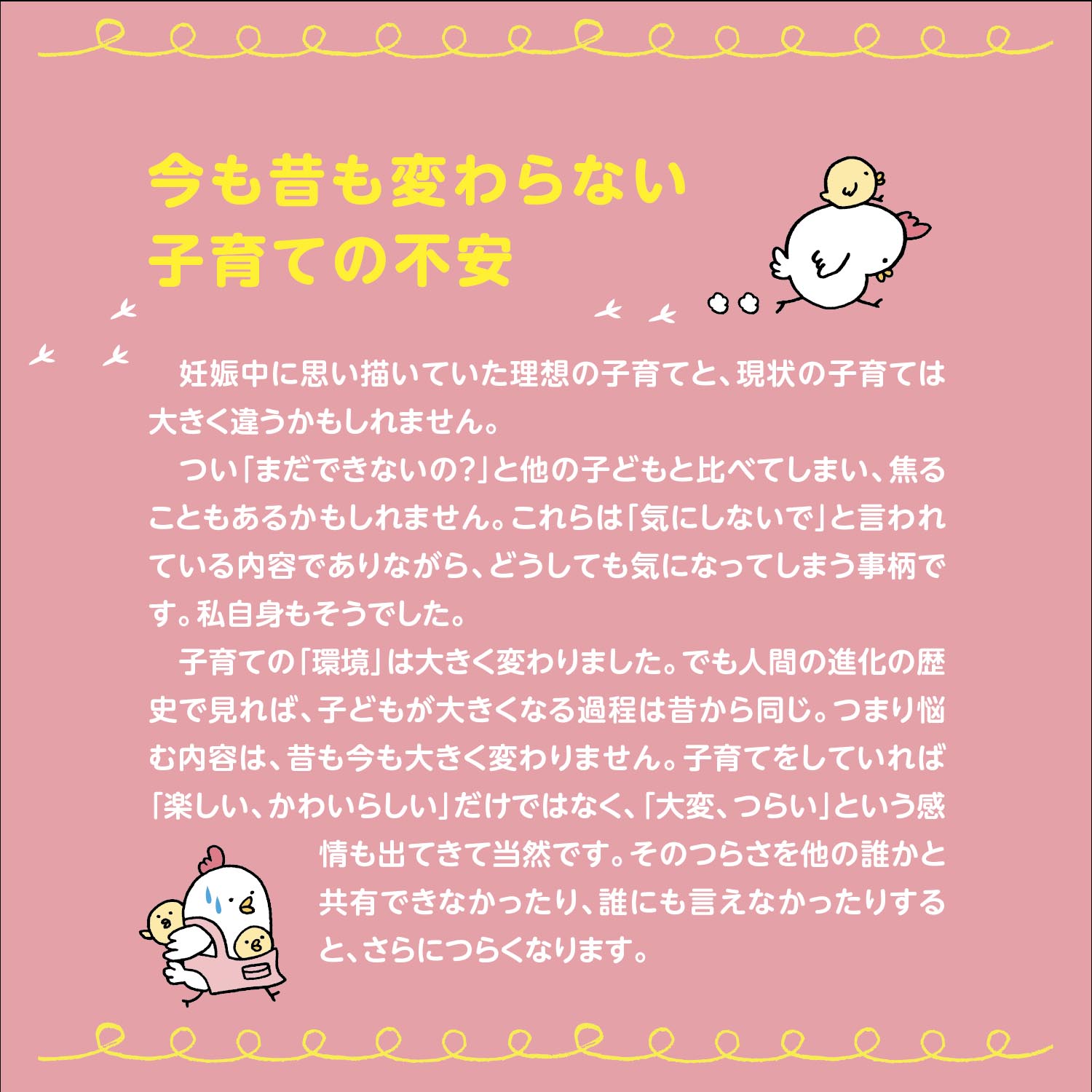 今も昔も変わらない子育ての不安
