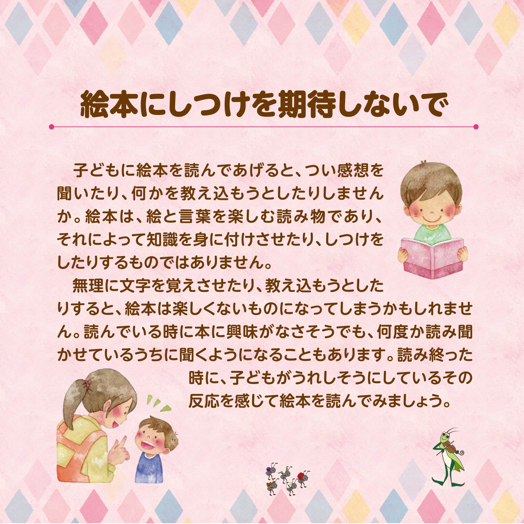 絵本にしつけを期待しないで