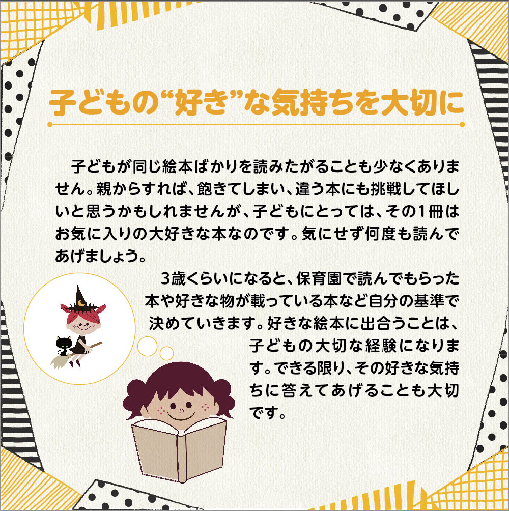 子どもの「好き」な気持ちを大切に