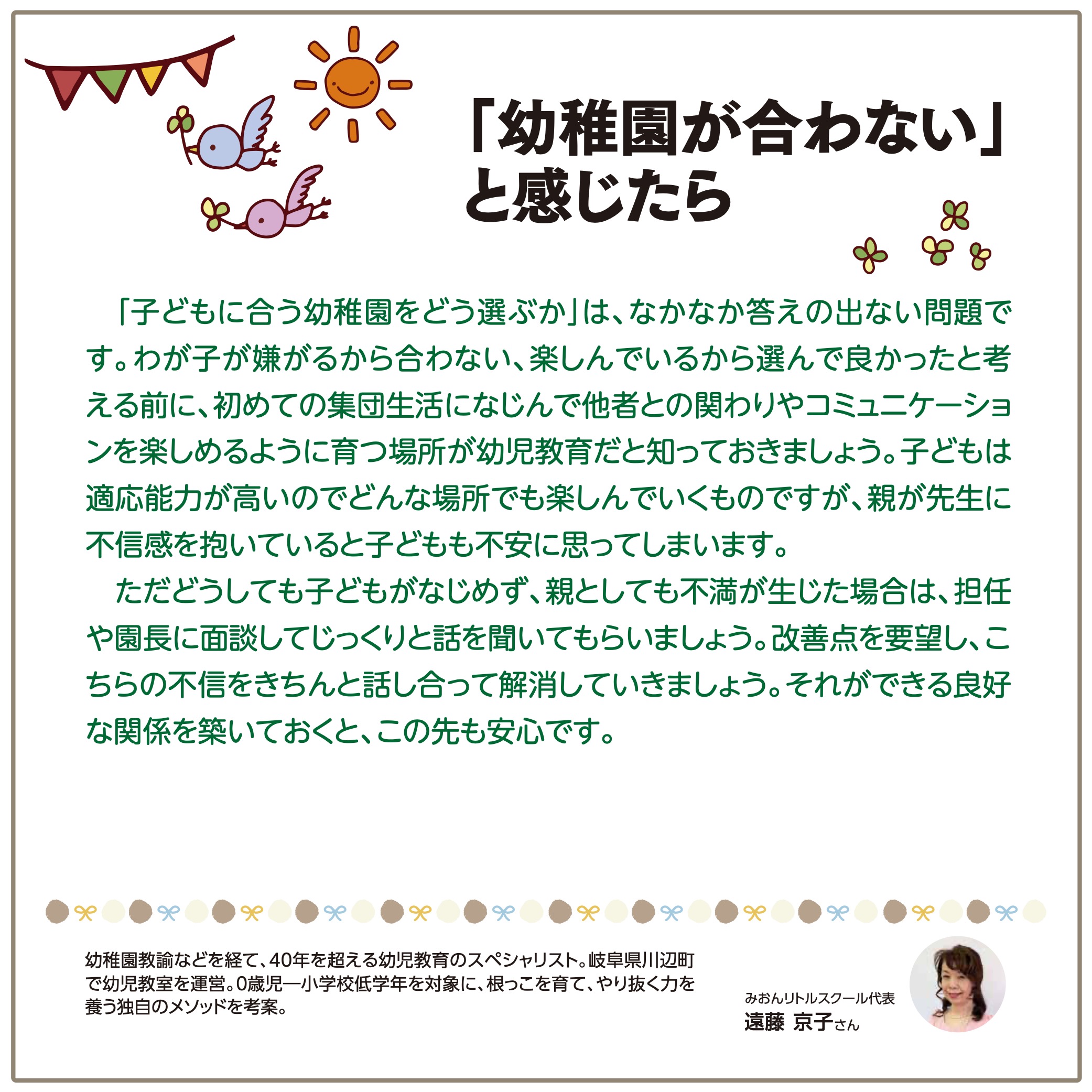 「幼稚園が合わない」と感じたら
