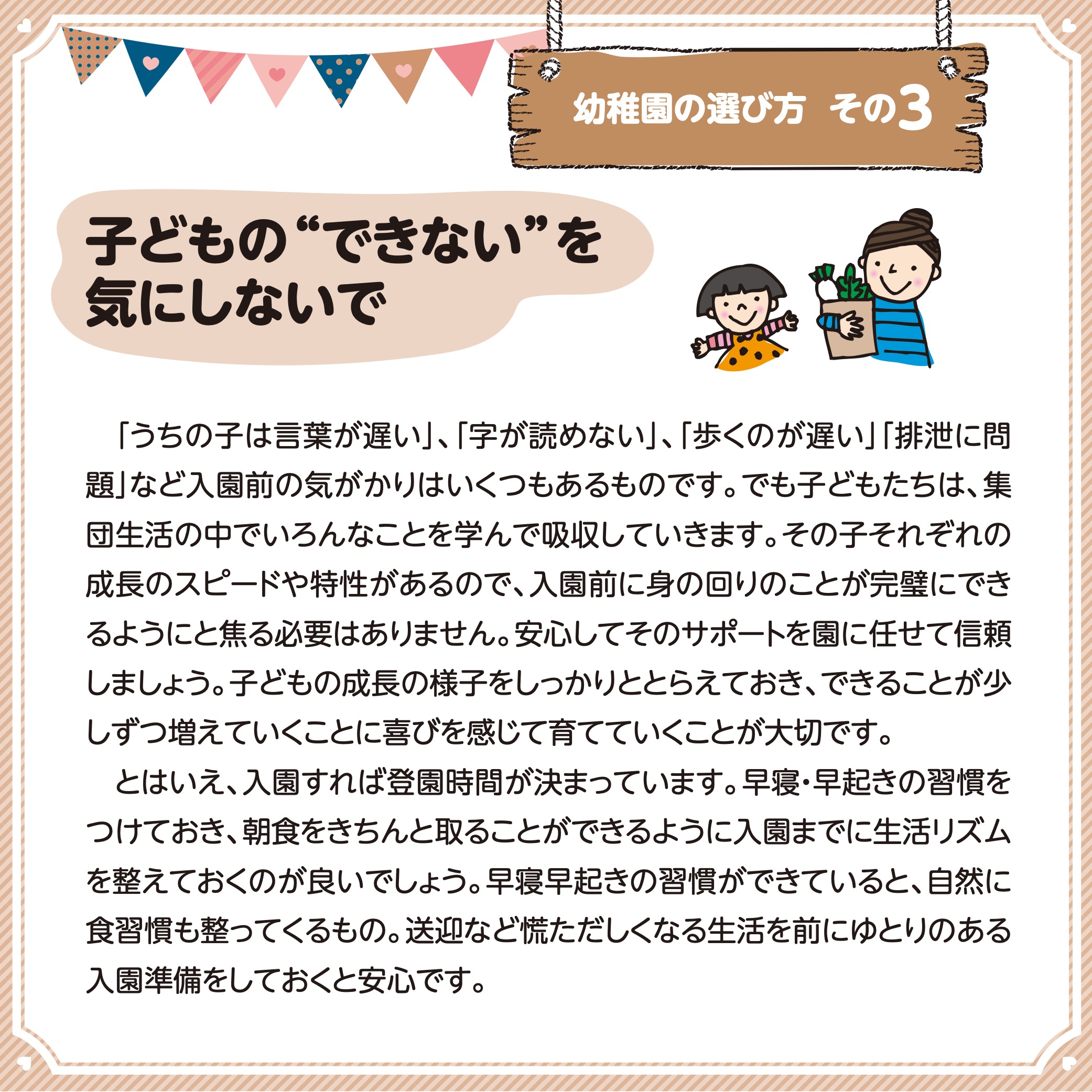 子どもの「できない」を気にしないで