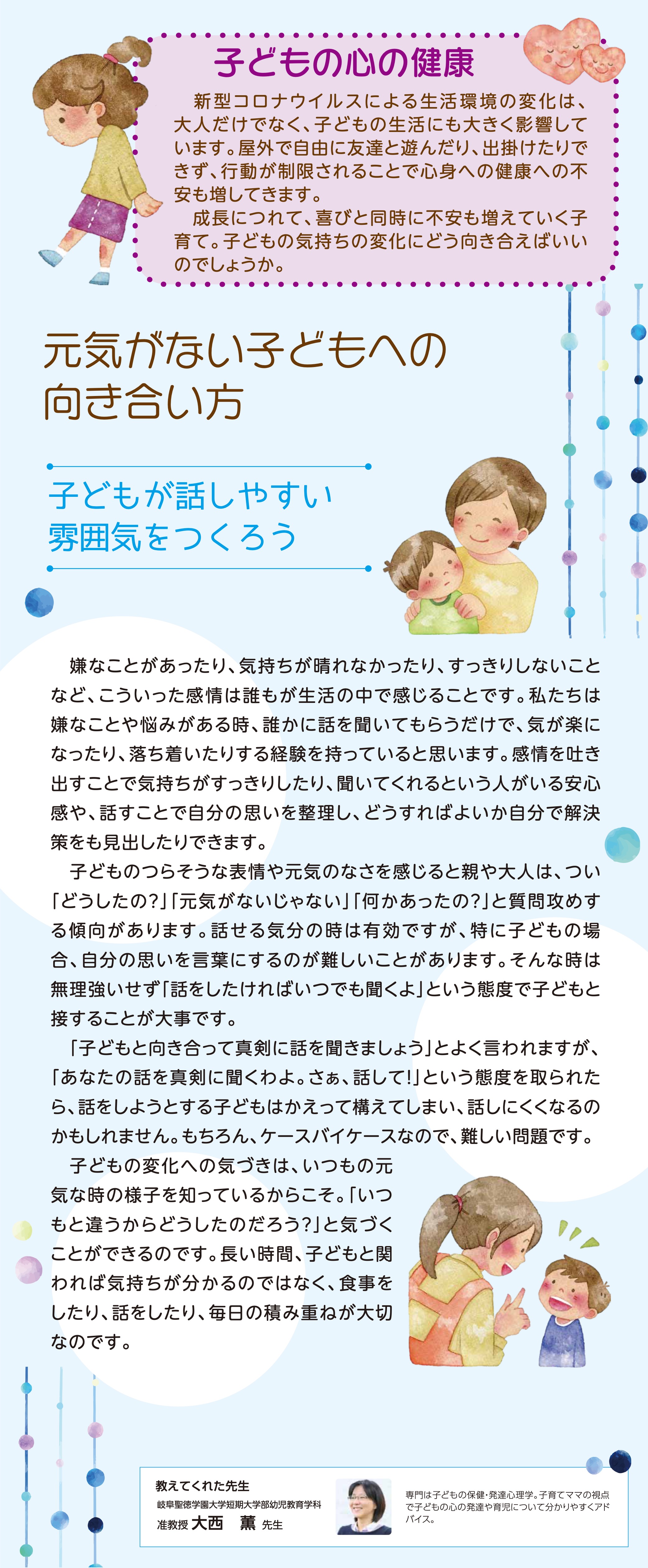 元気がない子どもへの向き合い方
