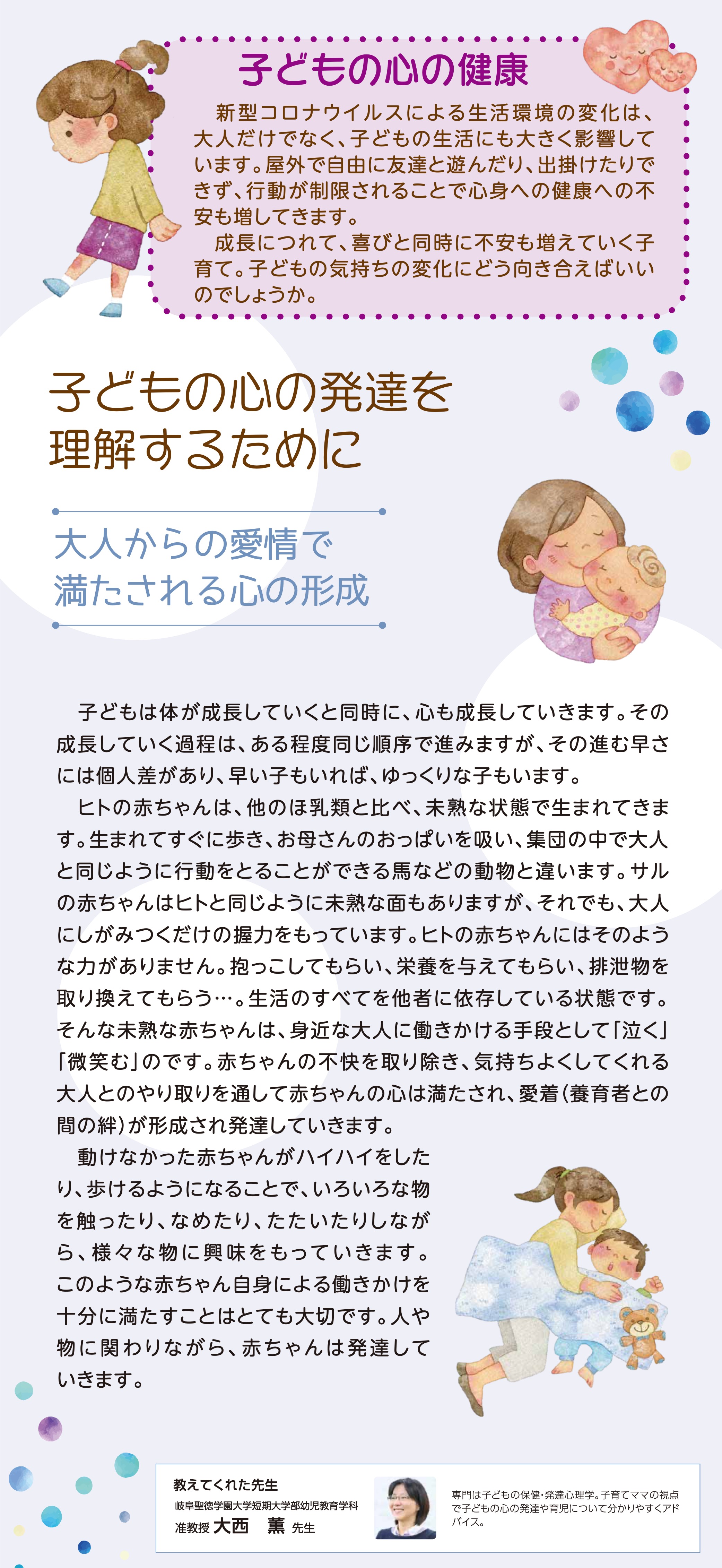 子どもの心の発達を理解するために