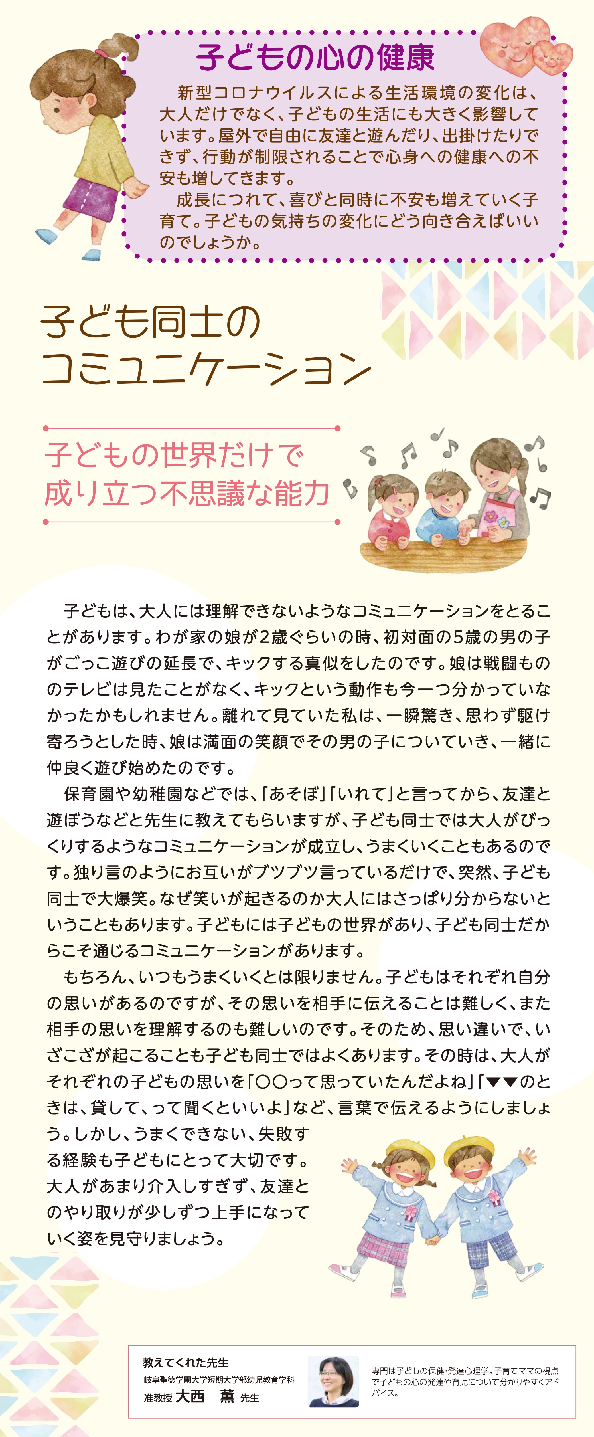 子ども同士のコミュニケーション