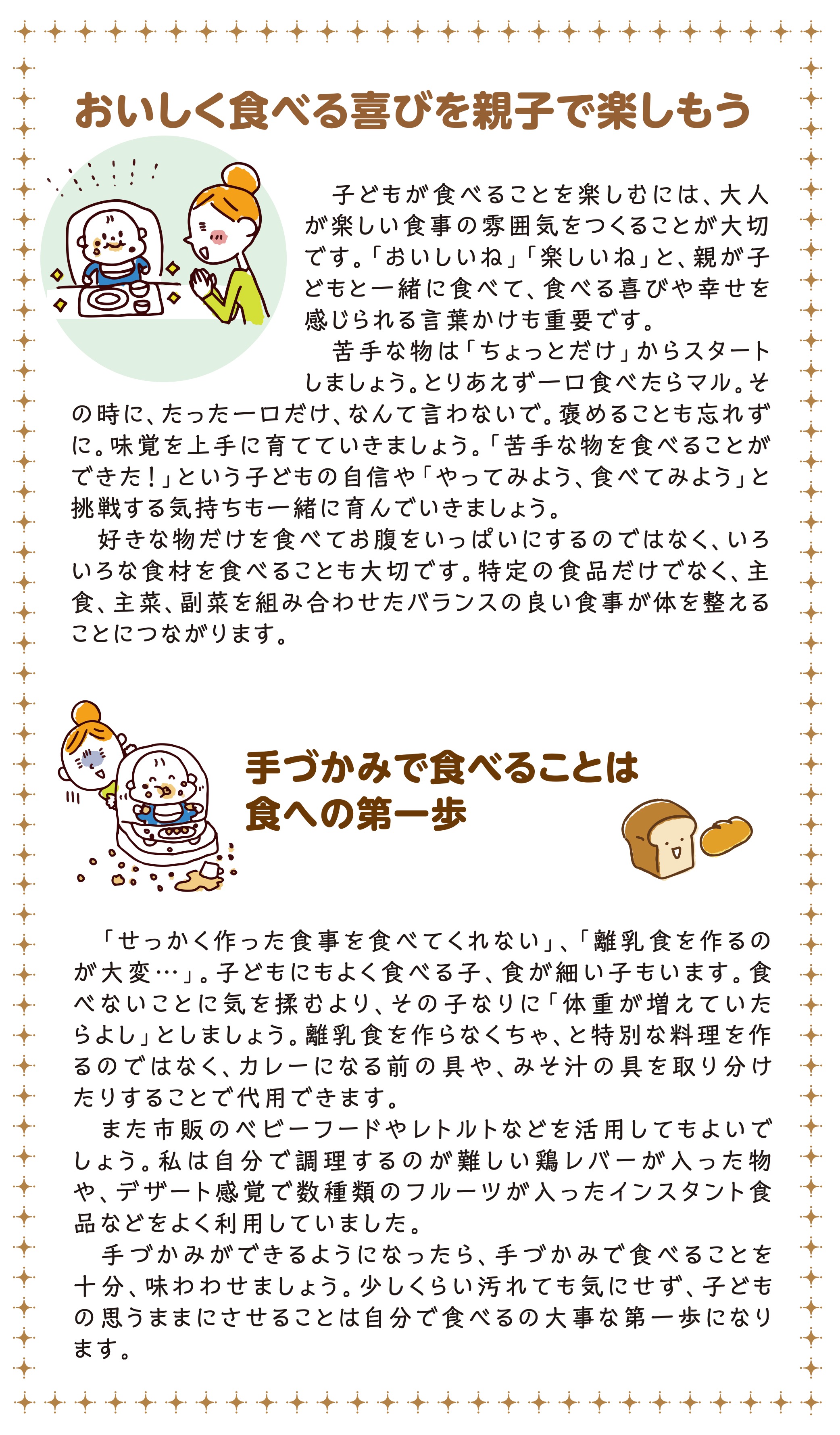 おいしく食べる喜びを親子で楽しもう
