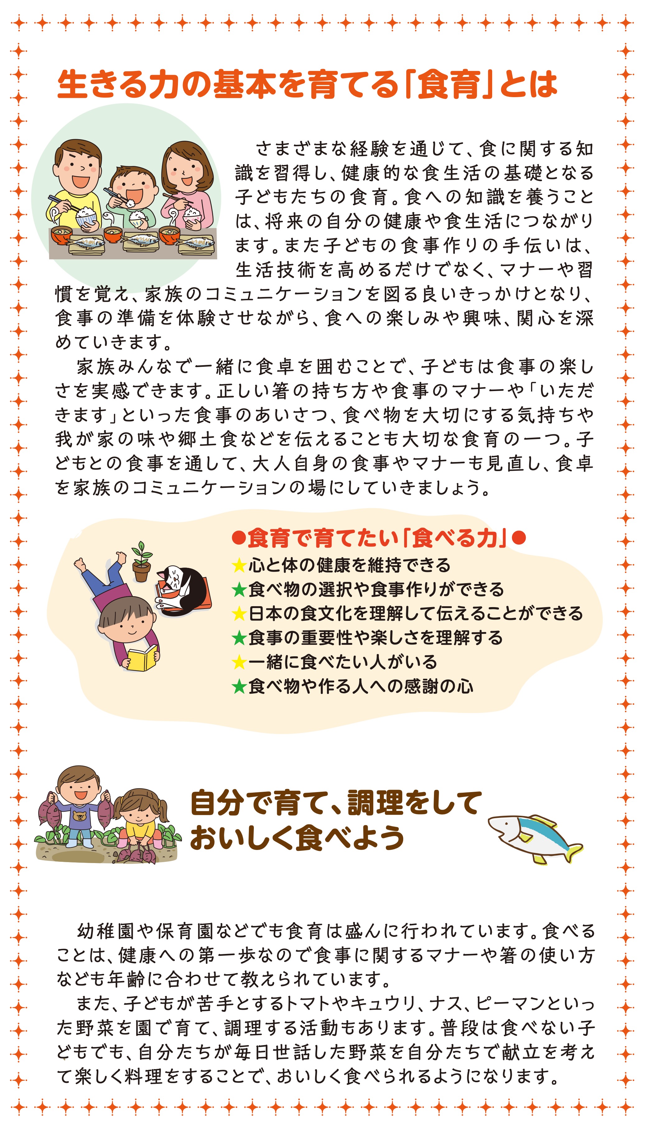 生きる力の基本を育てる「食育」とは