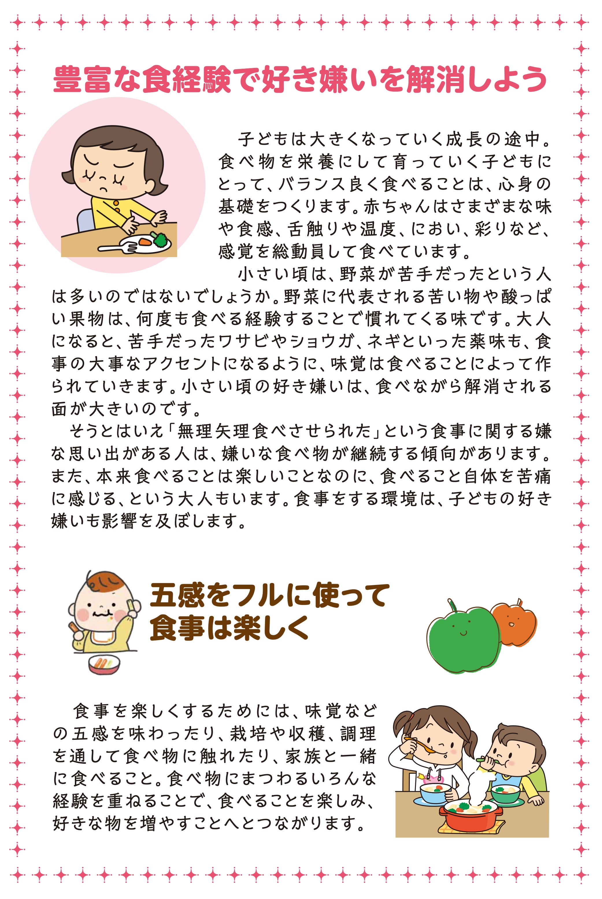 豊富な食経験で好き嫌いを解消しよう