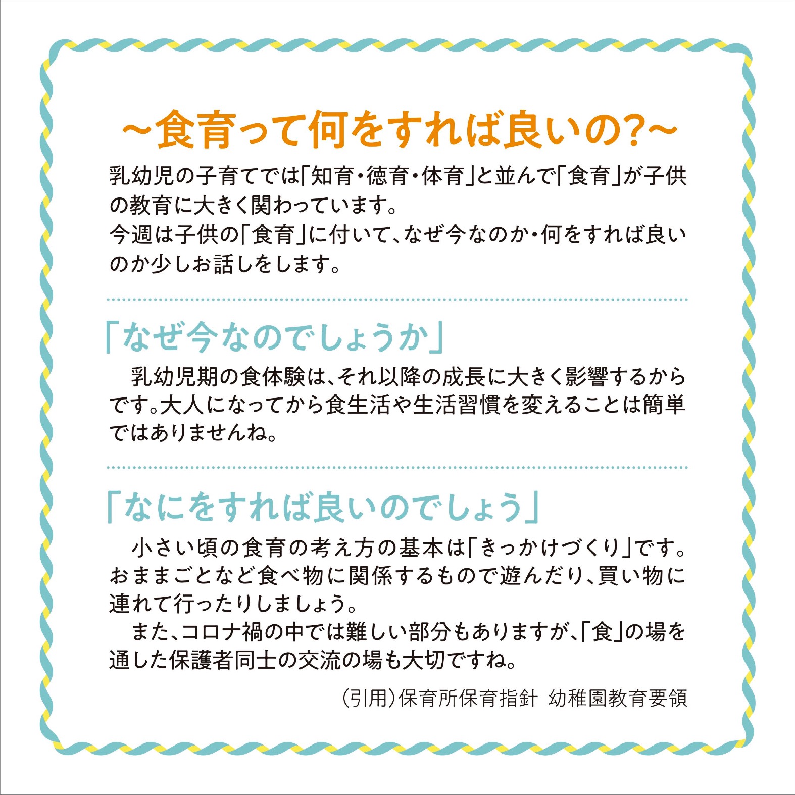 食育って何をすれば良いの？その1
