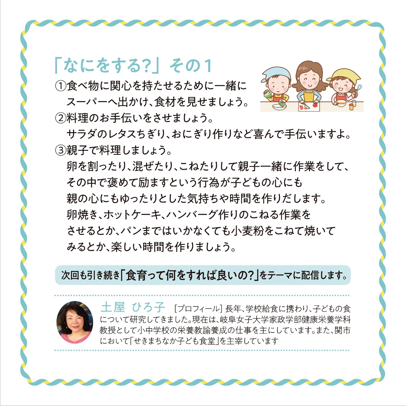 食育って何をすれば良いの？その1