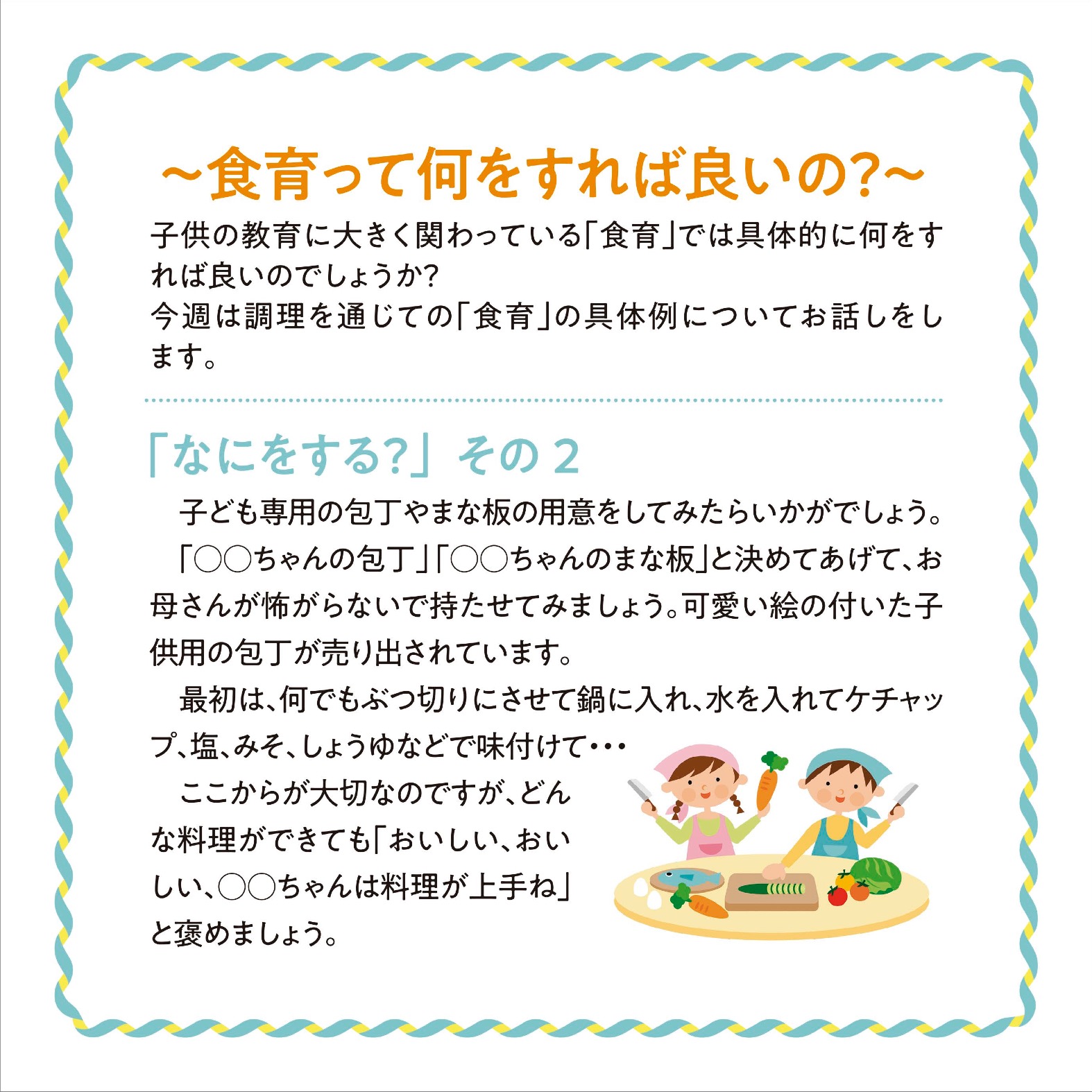 食育って何をすれば良いの？その2