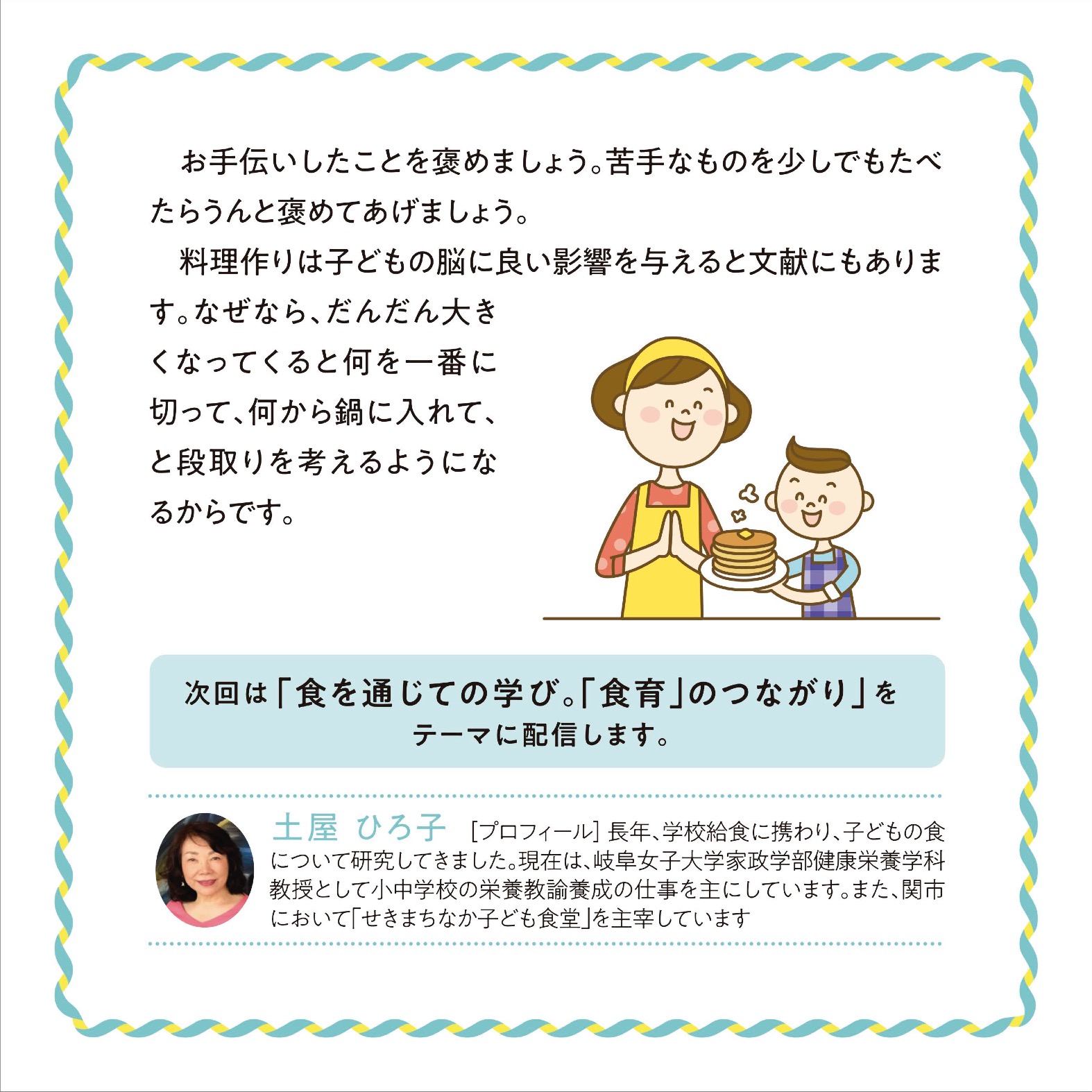 食育って何をすれば良いの？その2