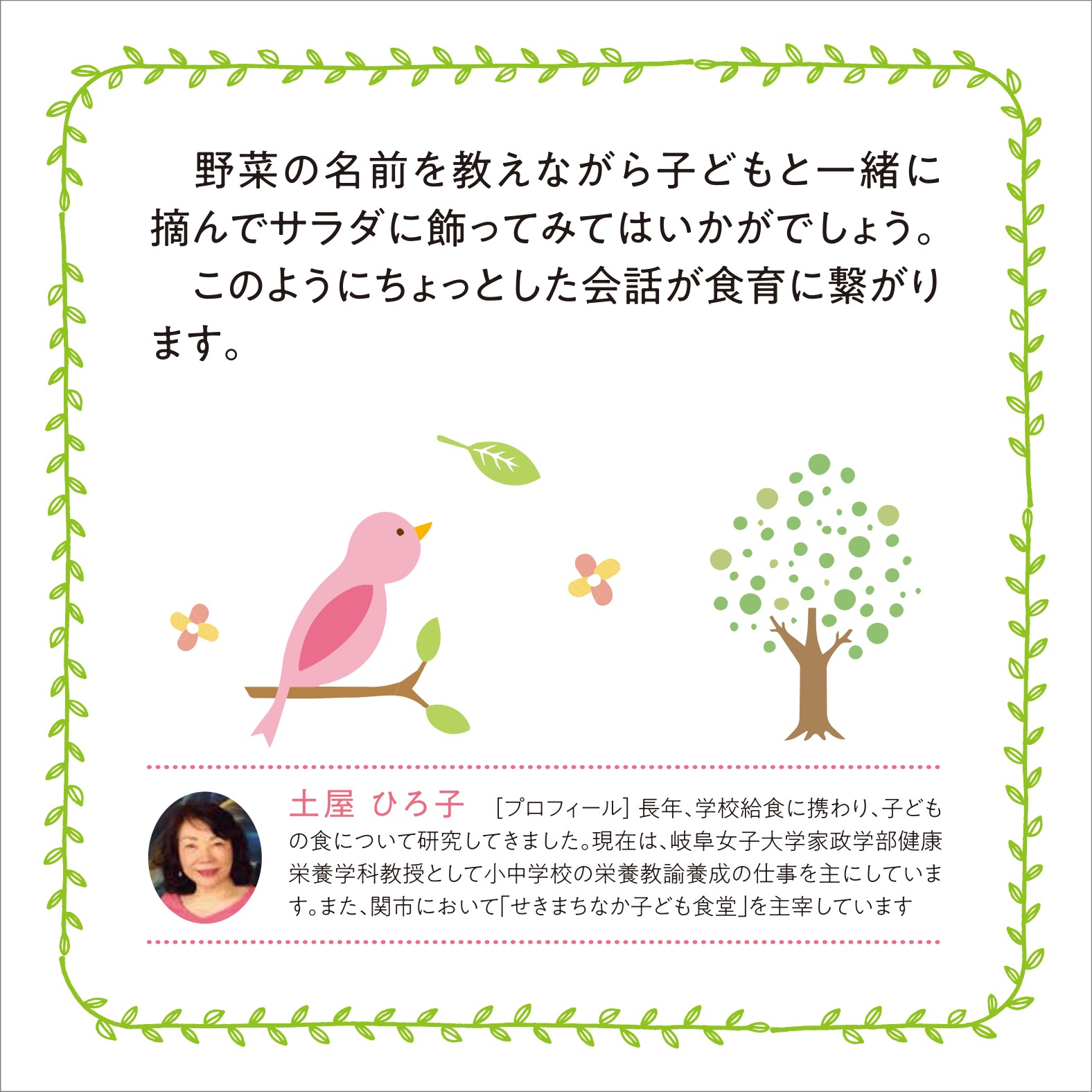 春を感じ、そこから食育へ