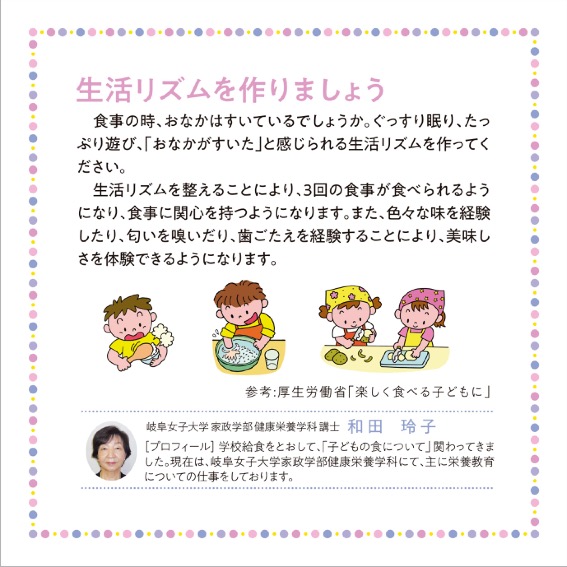 生活リズムを作りましょう