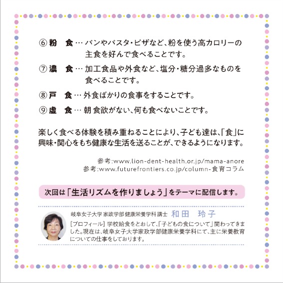9つの「こ食」になっていませんか？