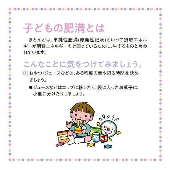 こどもの肥満とは