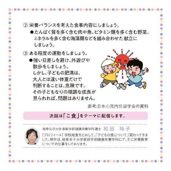こどもの肥満とは