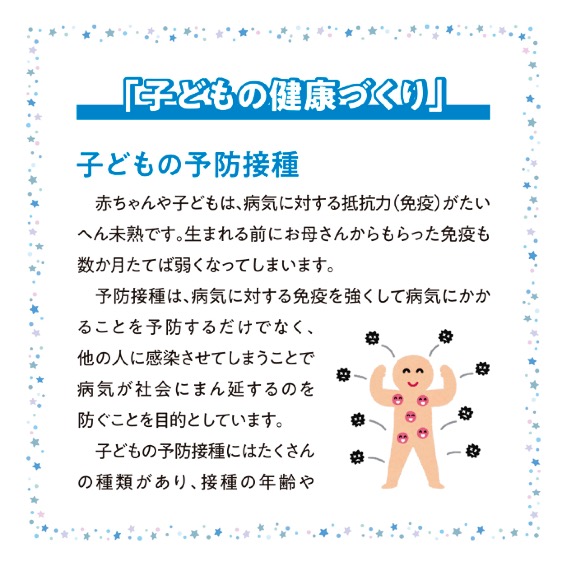 子どもの健康づくり