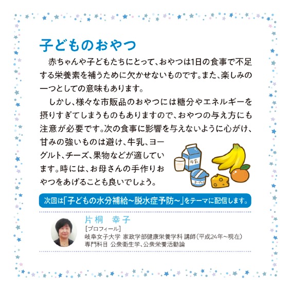 子どものおやつ