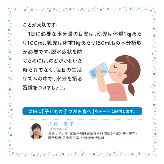 子どもの水分補給〜脱水症予防〜