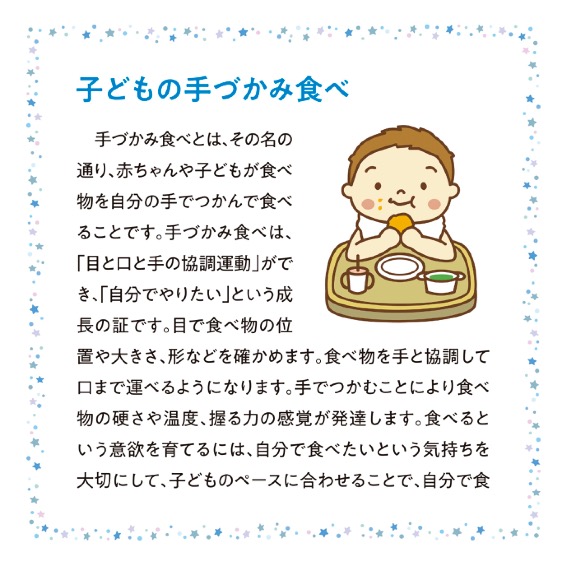 子どもの手づかみ食べ