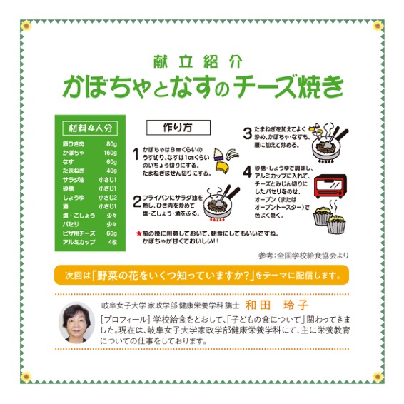 子どもの夏バテ予防②　～ビタミンカラーの野菜～