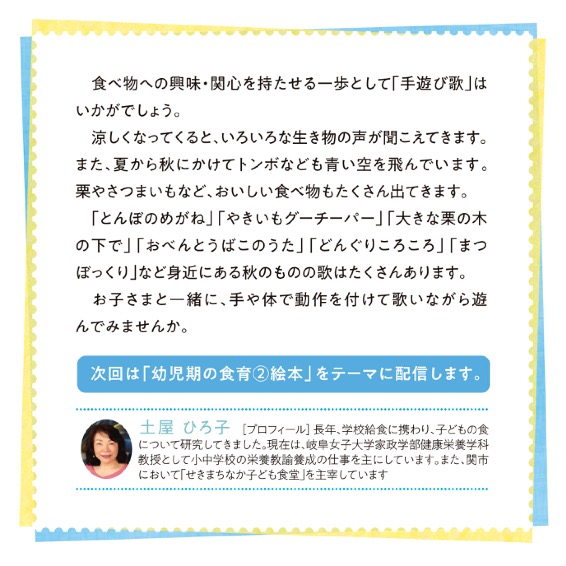 幼児期の食育① 手遊び歌