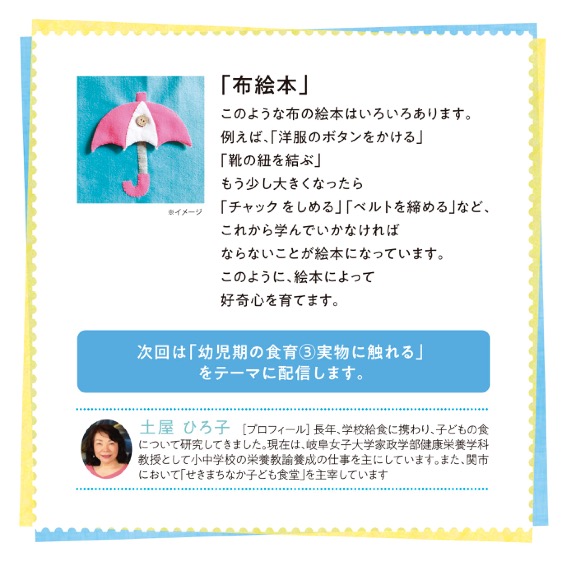 幼児期の食育② 絵本