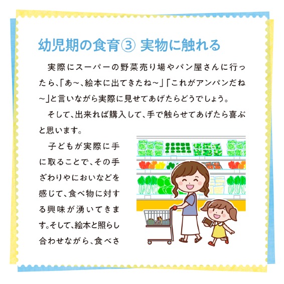 幼児期の食育③ 実物に触れる