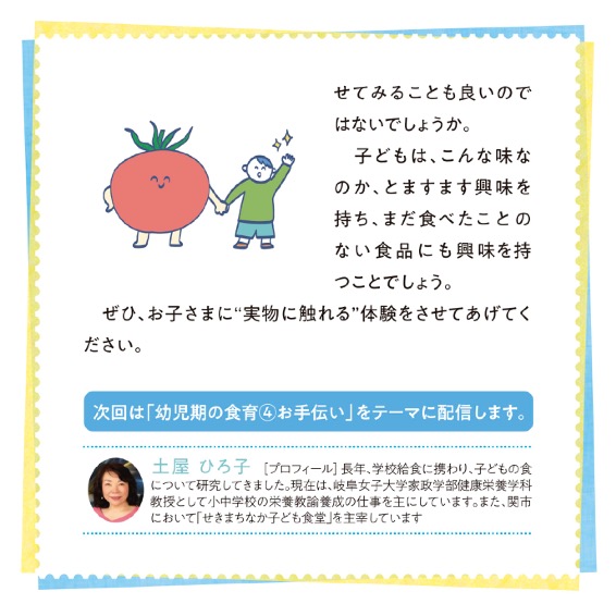 幼児期の食育③ 実物に触れる