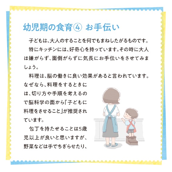 幼児期の食育④ お手伝い