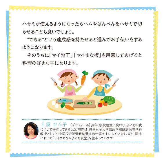幼児期の食育④ お手伝い