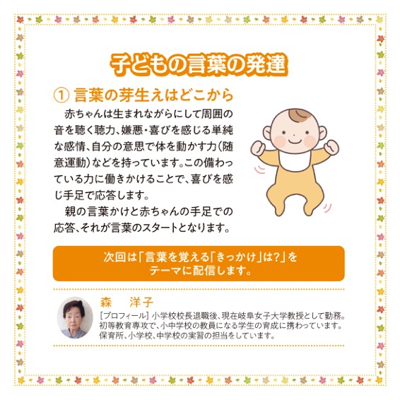 子どもの言葉の発達