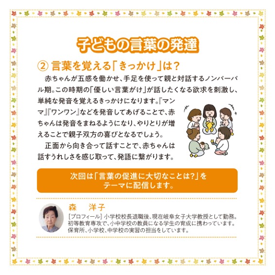 子どもの言葉の発達