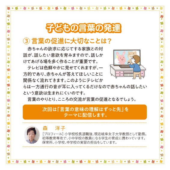 子どもの言葉の発達