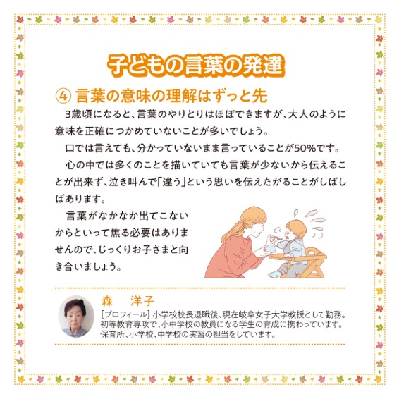 子どもの言葉の発達