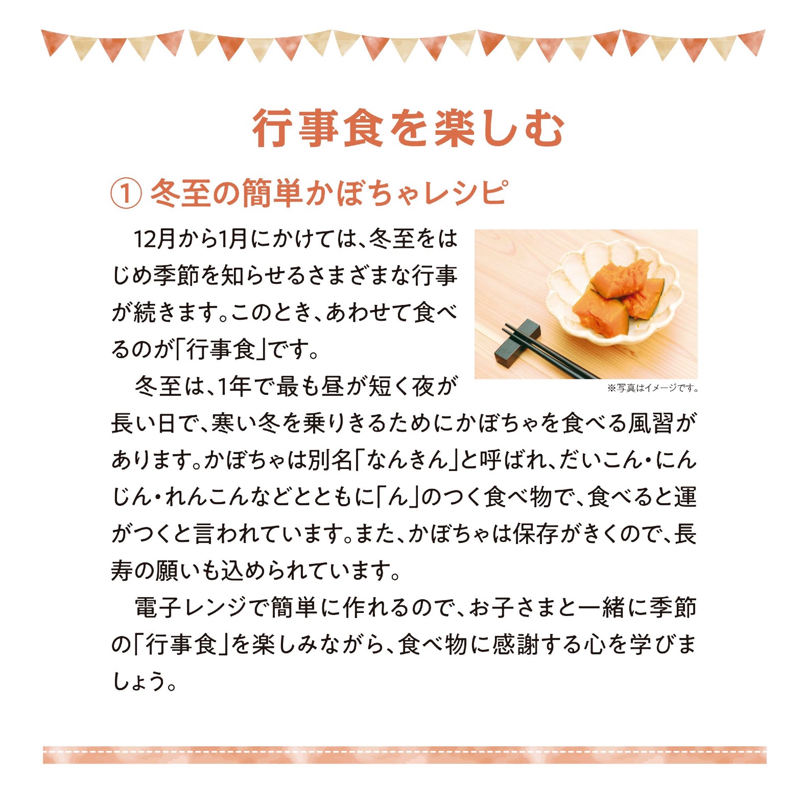 行事食を楽しむ