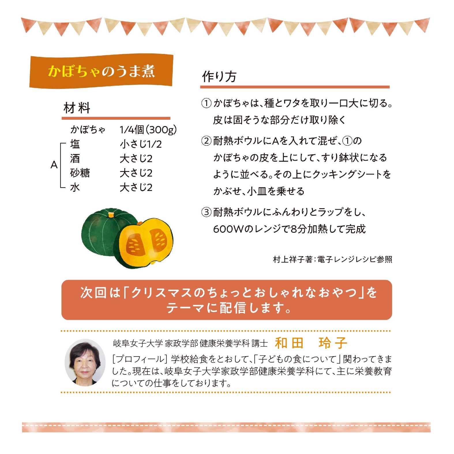 行事食を楽しむ