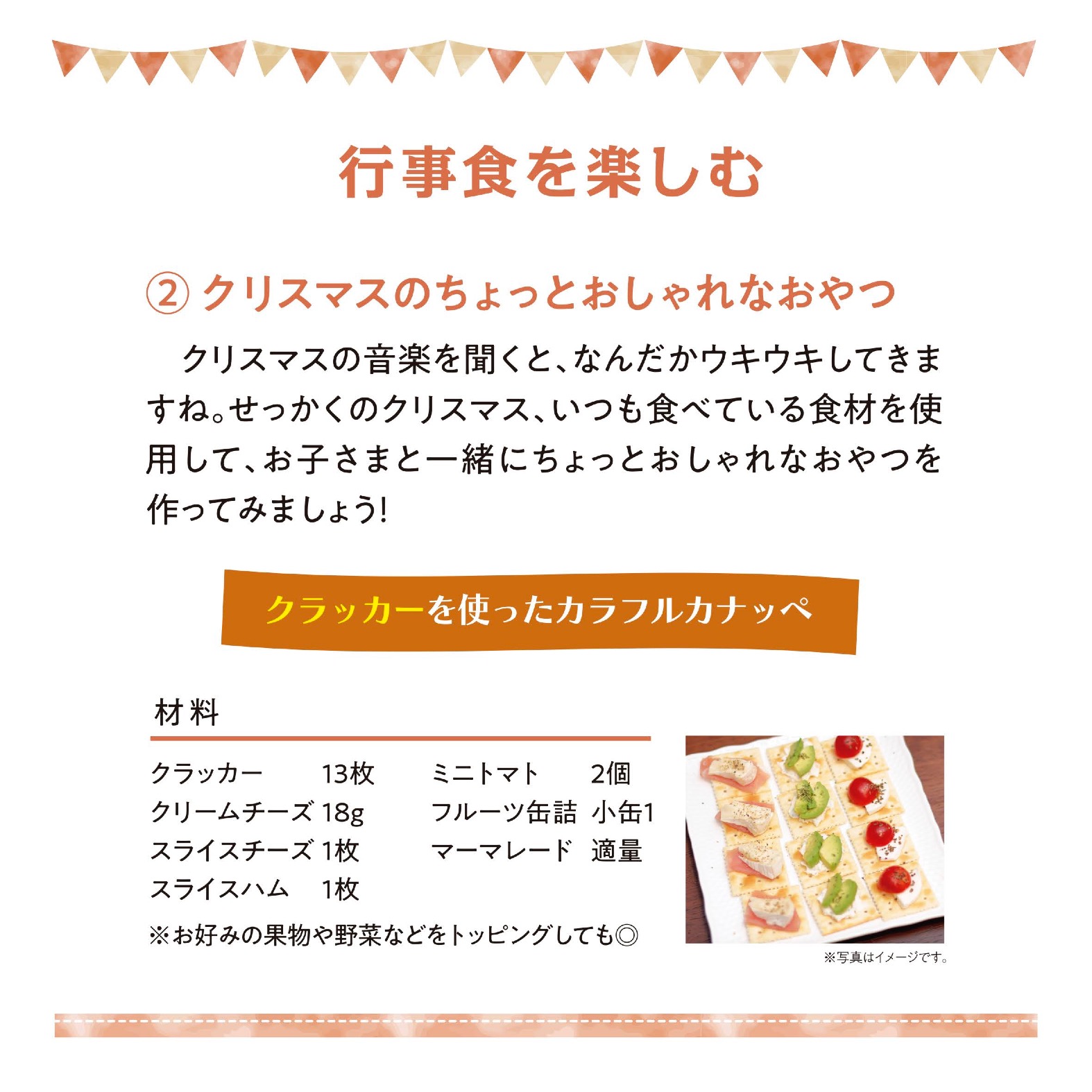 行事食を楽しむ