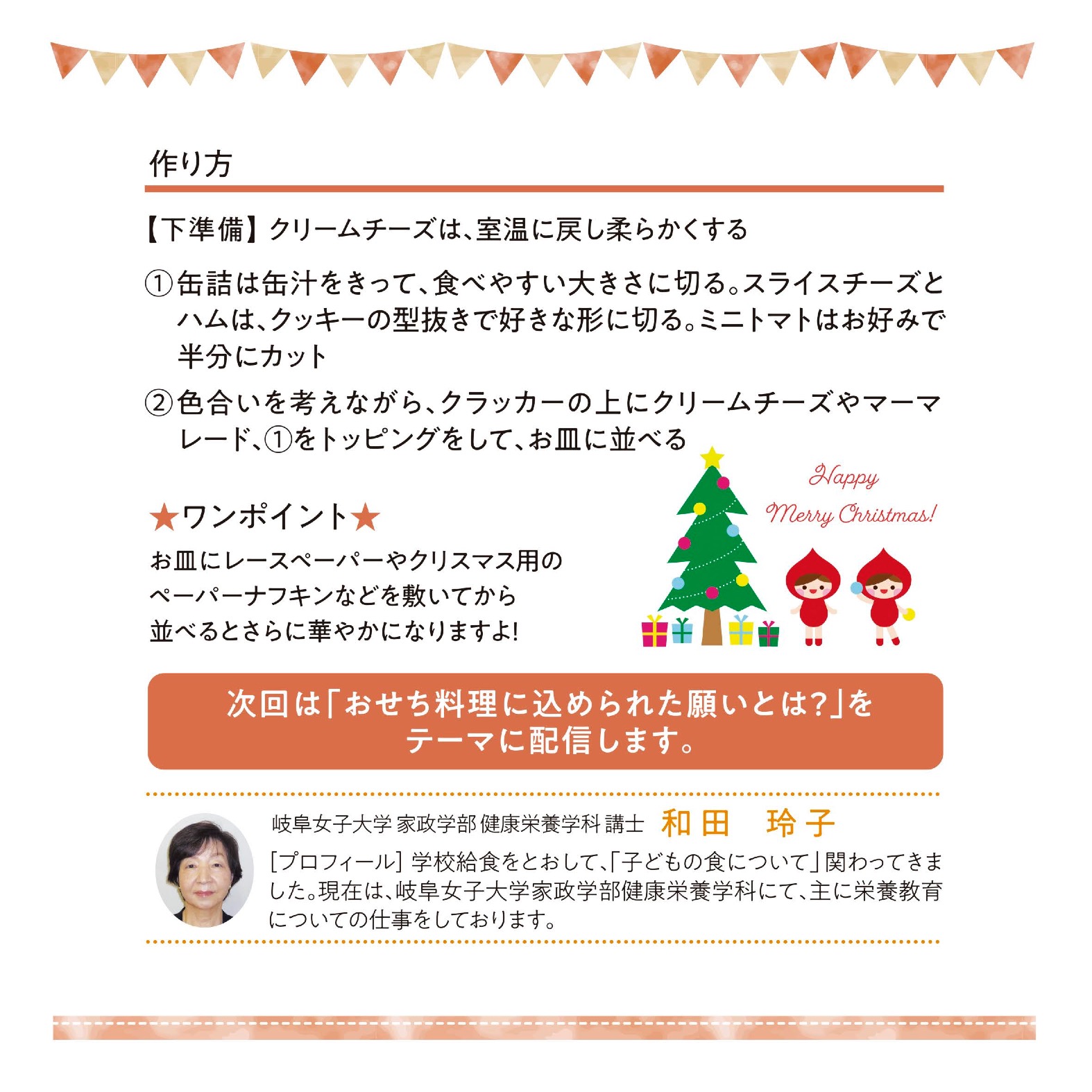 行事食を楽しむ