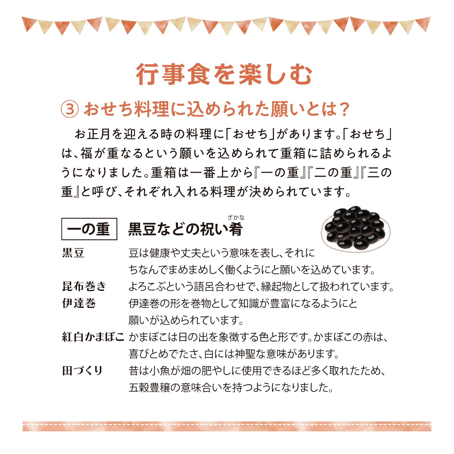 行事食を楽しむ