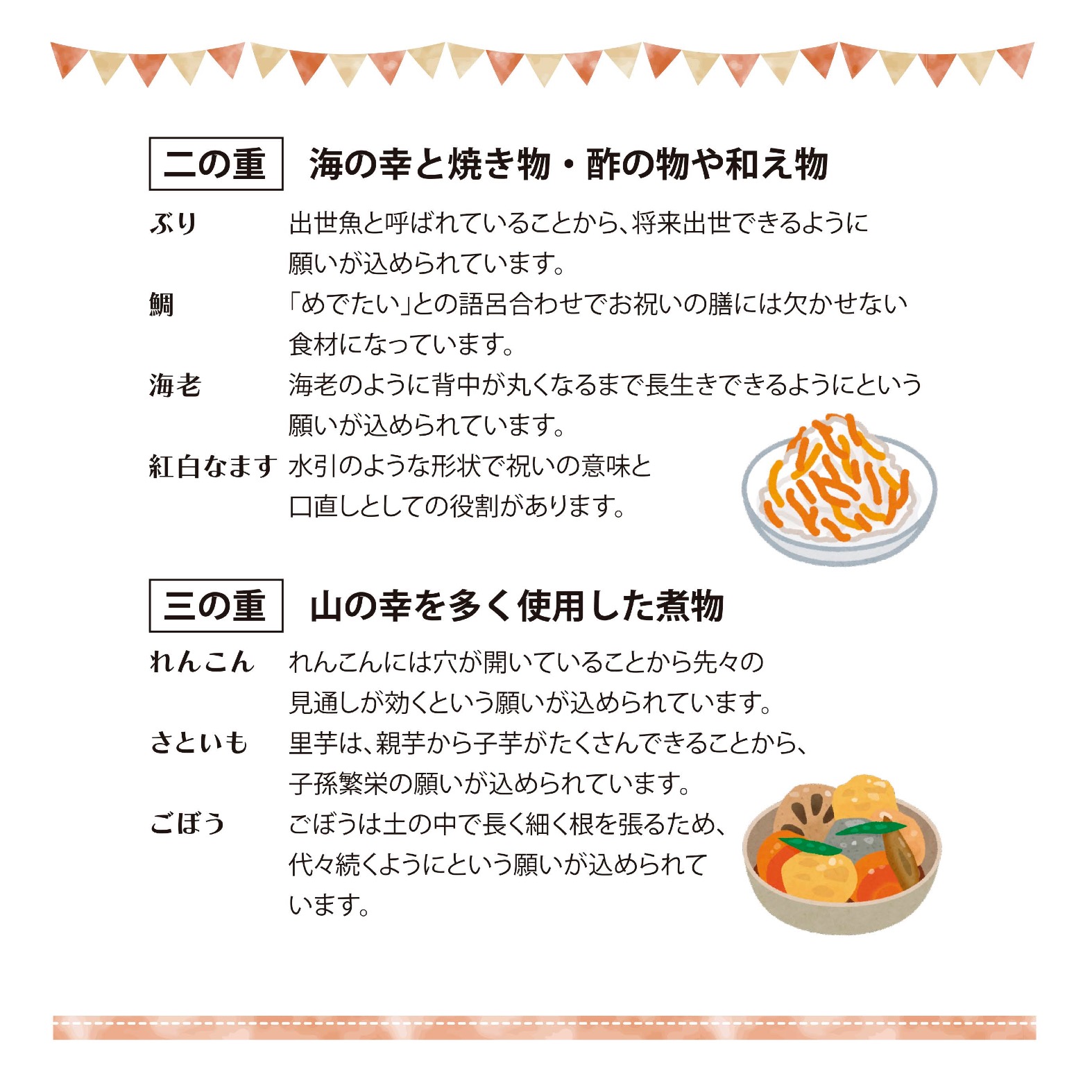 行事食を楽しむ