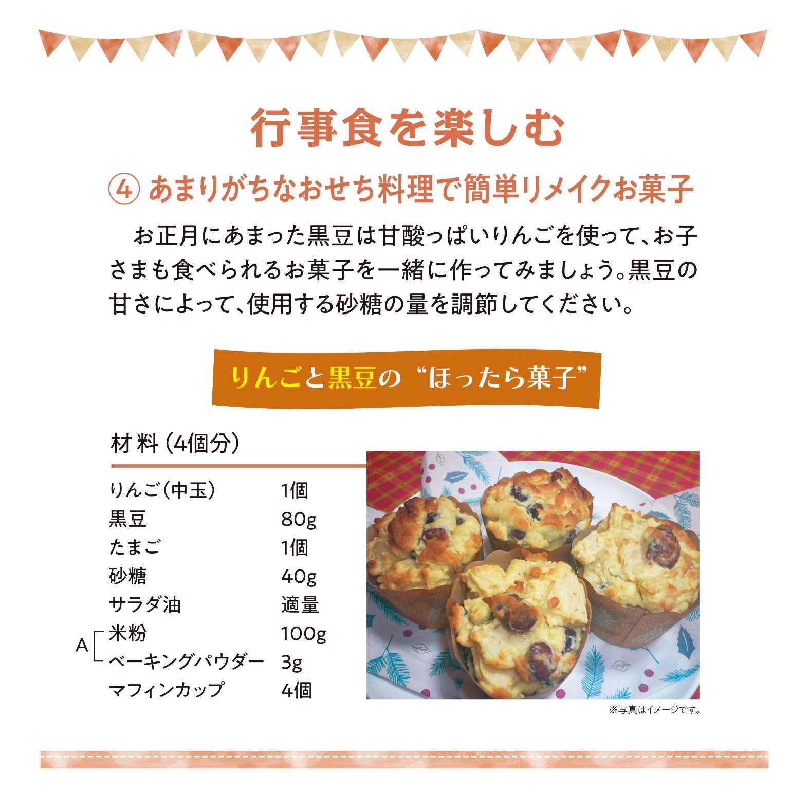 行事食を楽しむ