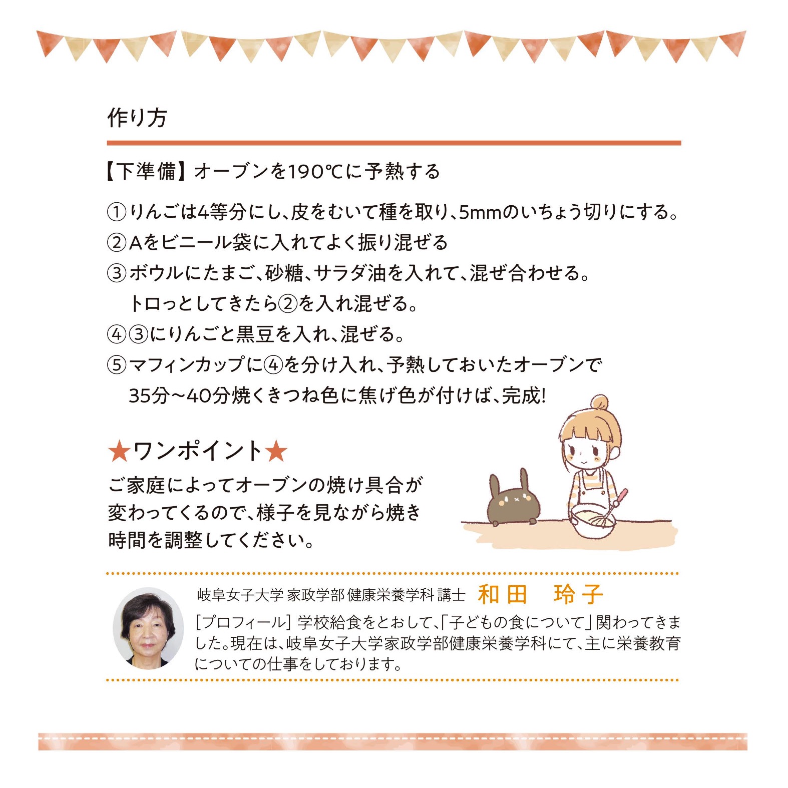 行事食を楽しむ
